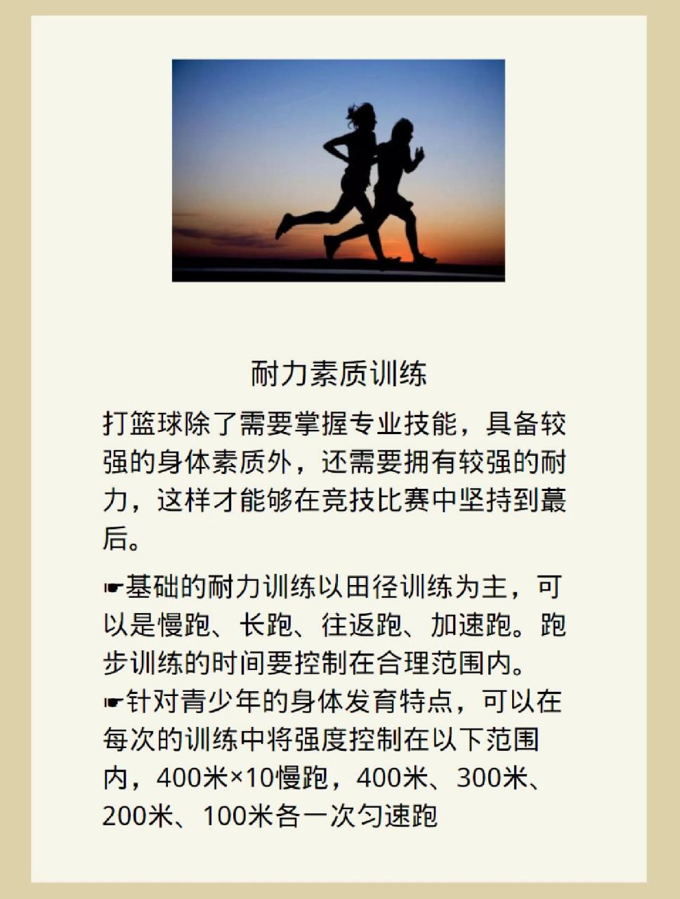 如何制定有效的篮球训练策略以提高球员表现_2